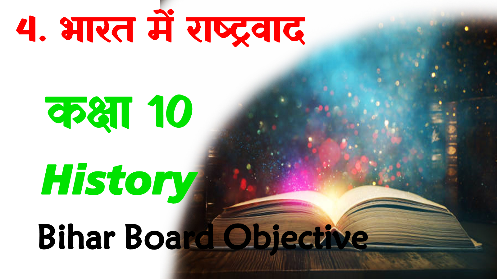 Bharat Me Rashtravad Objective