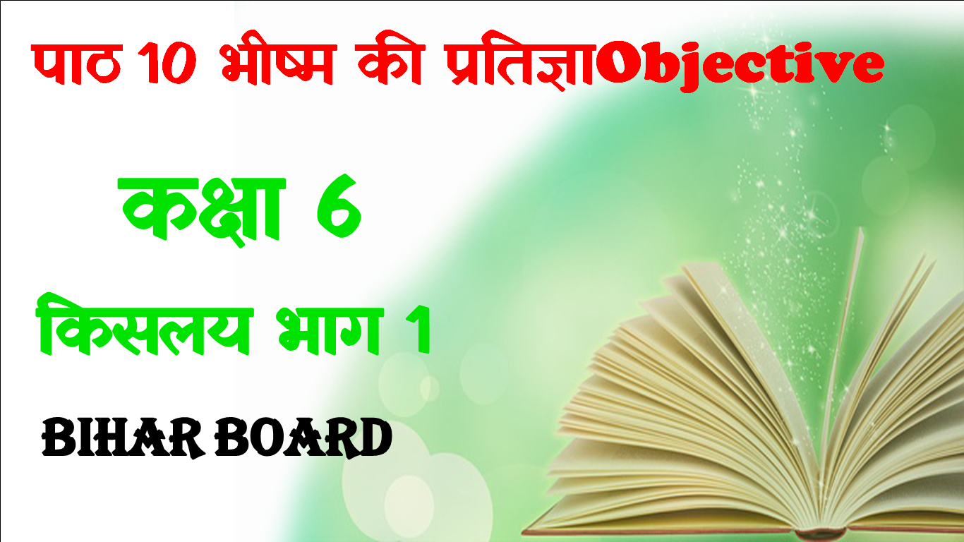 Bhishm Ki Pratigya Class 6 Objective